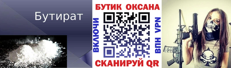 БУТИРАТ 1.4BDO Багратионовск