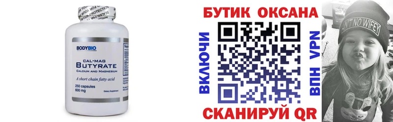 БУТИРАТ бутандиол  блэк спрут   Багратионовск  как найти  